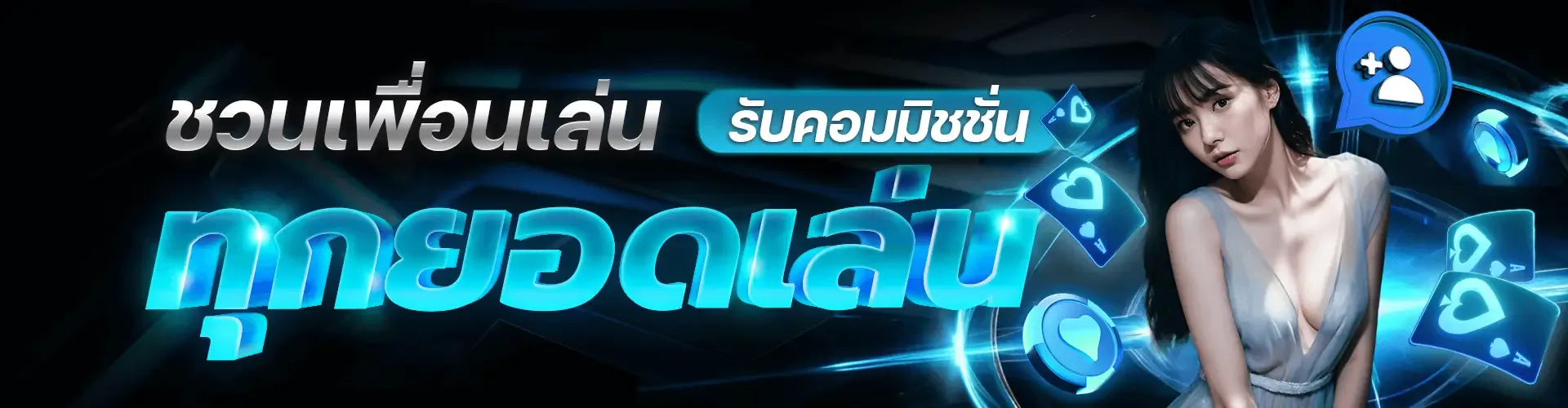 แนะนำเพื่อน